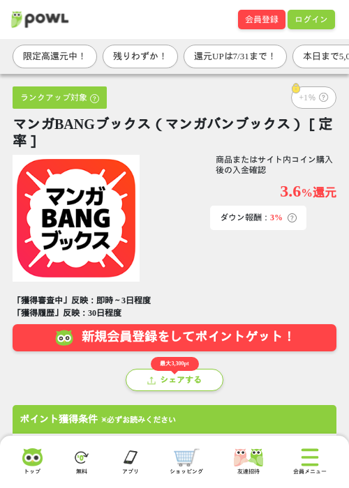 マンガBANGブックス（マンガバンブックス）［定率］の掲載記録画像（Powl・2026年7月23日）