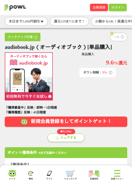 audiobook.jp（オーディオブック）[単品購入]の掲載記録画像（Powl・2026年7月23日）