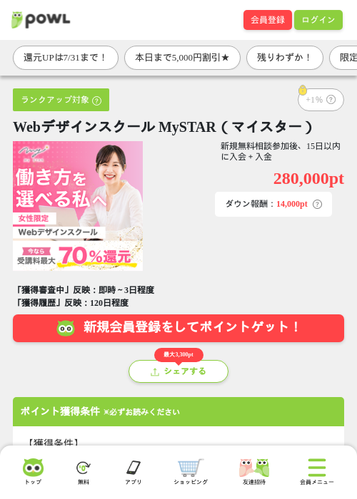 Webデザインスクール MySTAR（マイスター）の掲載記録画像（Powl・2026年7月23日）