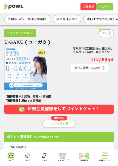 U-GAKU(ユーガク)の掲載記録画像(Powl・2026年7月23日)