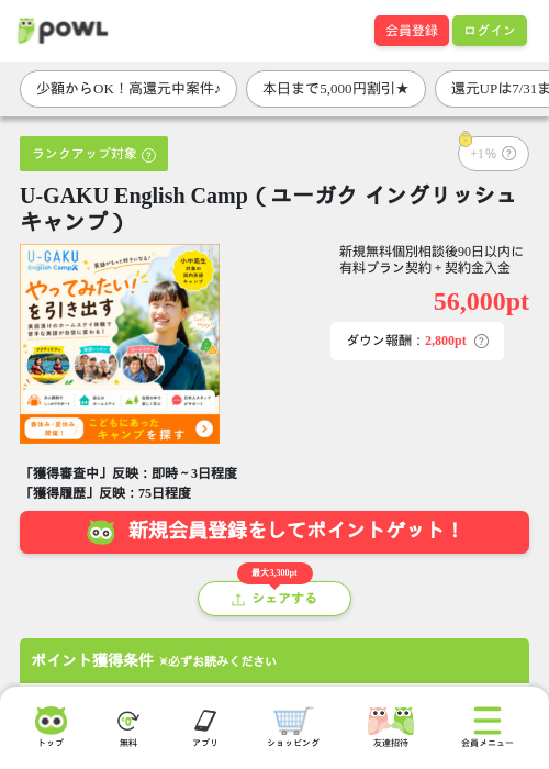 U-GAKU English Camp（ユーガク イングリッシュキャンプ）の掲載記録画像（Powl・2026年7月23日）