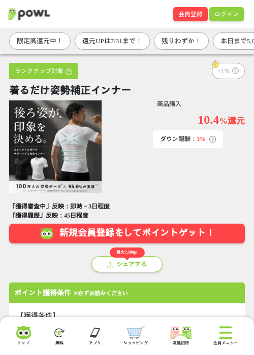 着るだけ姿勢補正インナーの掲載記録画像(Powl・2026年7月23日)