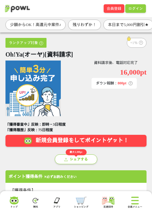 Oh!Ya(オーヤ)[資料請求]の掲載記録画像（Powl・2026年7月23日）