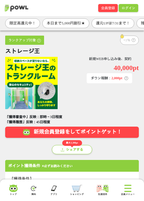 ストレージ王の掲載記録画像(Powl・2026年7月23日)