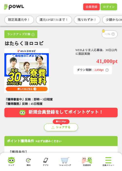 はたらくヨロコビの掲載記録画像（Powl・2026年7月23日）