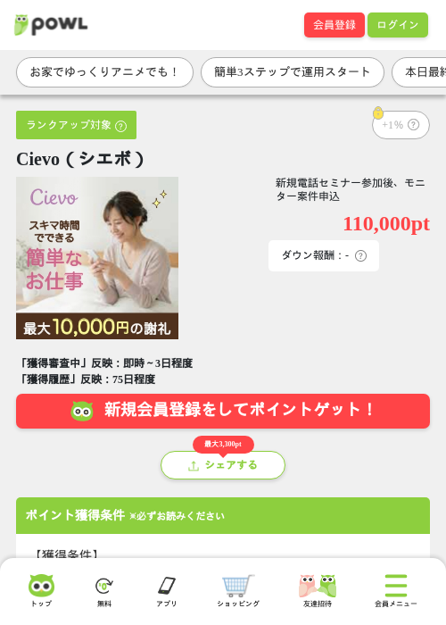 Cievo（シエボ）の掲載記録画像（Powl・2026年8月11日）