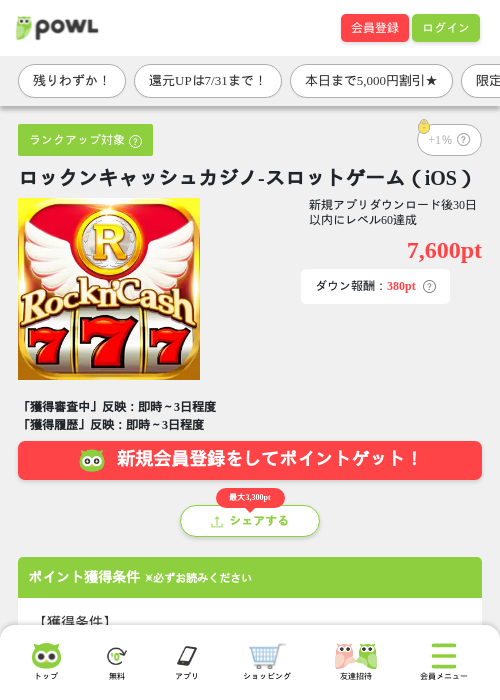 ロックンキャッシュカジノ-スロットゲーム(iOS)の掲載記録画像(Powl・2026年7月23日)