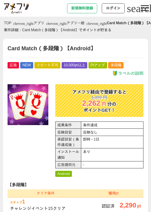 Card Match（多段階）【Android】の掲載記録画像（アメフリ・2026年7月23日）