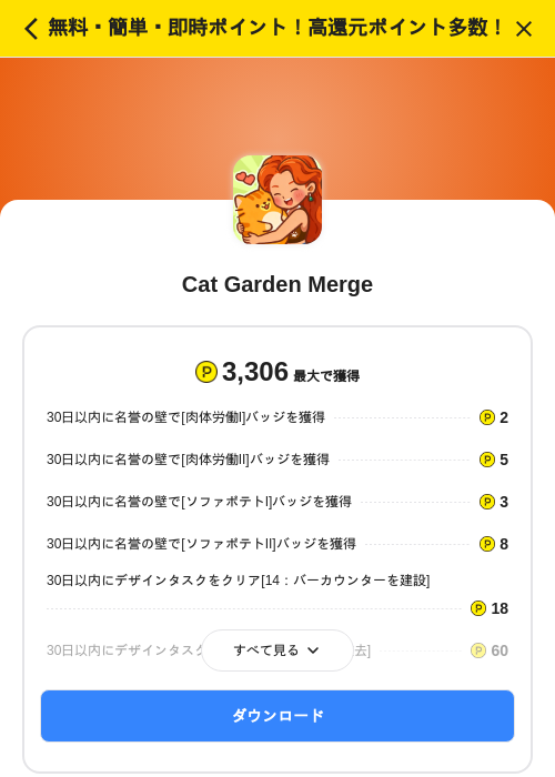 Cat Garden Mergeの掲載記録画像（ハピタス（SKYFLAG）・2026年7月23日）