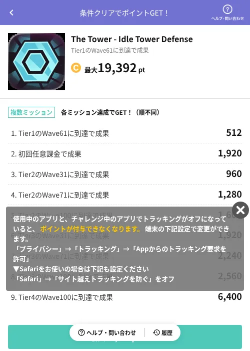 The Tower - Idle Tower Defenseの掲載記録画像(Powl(AppDriver)・2026年7月23日)