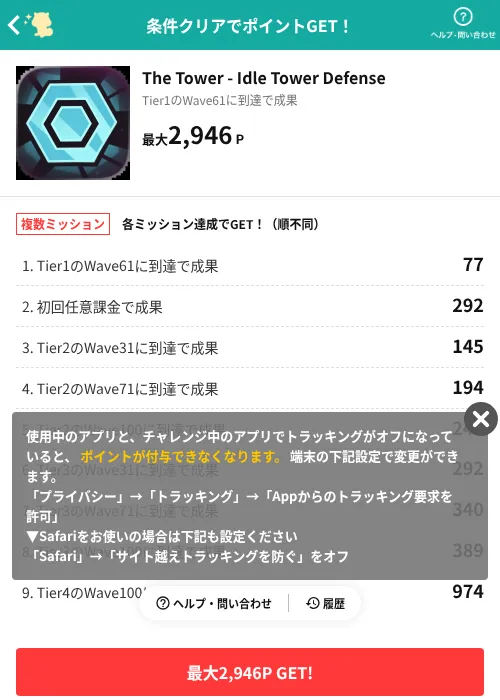 The Tower - Idle Tower Defenseの掲載記録画像(モッピー(AppDriver)・2026年7月23日)