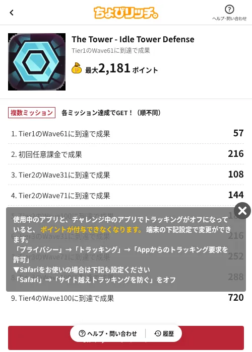 The Tower - Idle Tower Defenseの掲載記録画像(ちょびリッチ(AppDriver)・2026年7月23日)
