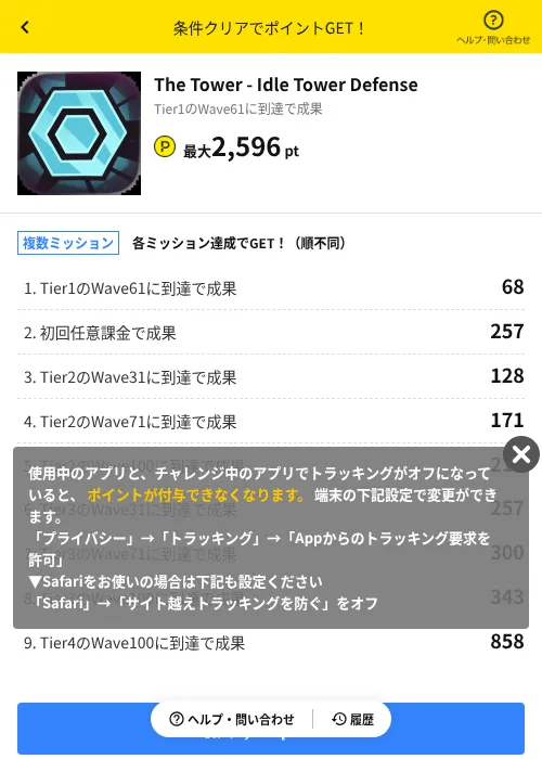 The Tower - Idle Tower Defenseの掲載記録画像(ハピタス(AppDriver)・2026年7月23日)
