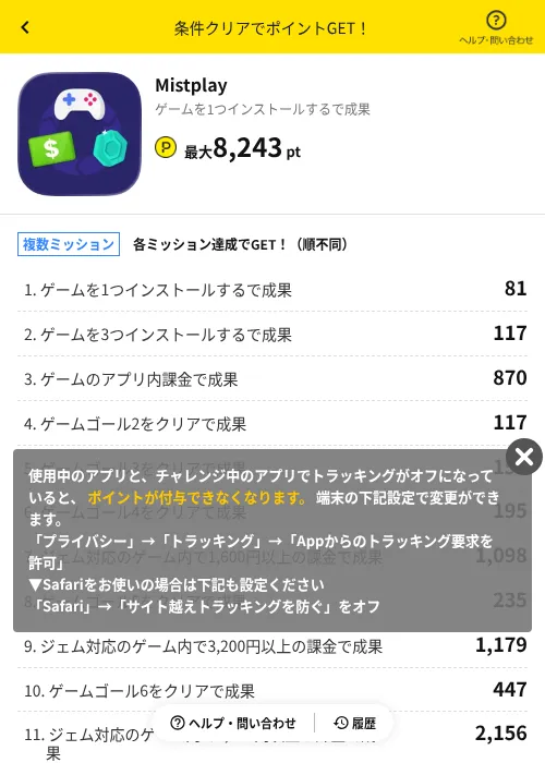Mistplayの掲載記録画像(ハピタス(AppDriver)・2026年7月23日)