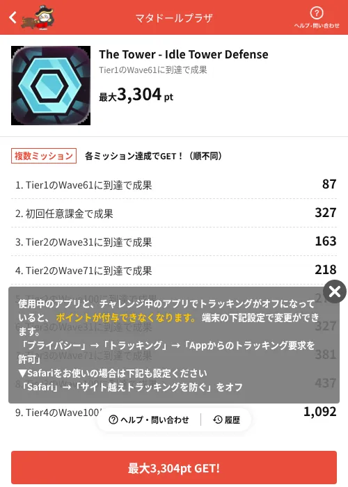 The Tower - Idle Tower Defenseの掲載記録画像(MIKOSHI(AppDriver)・2026年7月23日)