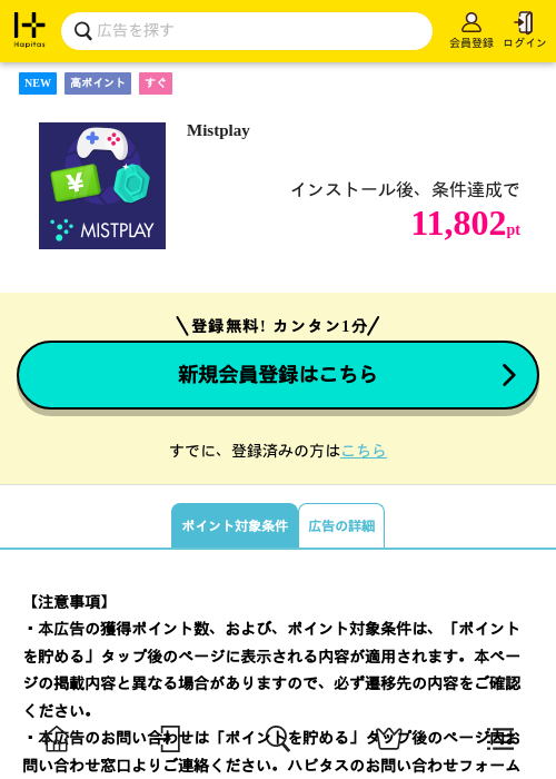 Mistplayの掲載記録画像（ハピタス・2026年7月24日）