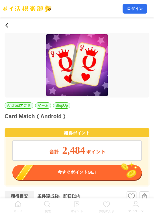Card Match（Android）の掲載記録画像（ポイ活倶楽部・2026年7月23日）