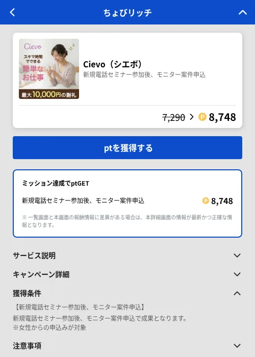 Cievo(シエボ)の掲載記録画像(ちょびリッチ(GF Rewards)・2026年7月23日)
