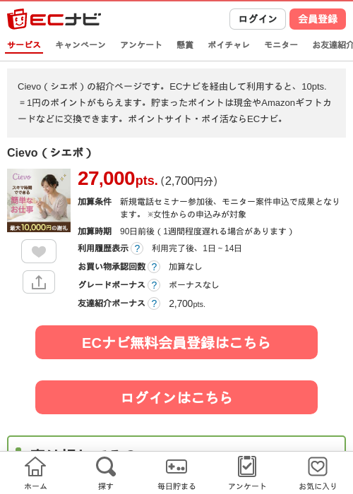 Cievo（シエボ）の掲載記録画像（ECナビ・2026年7月23日）
