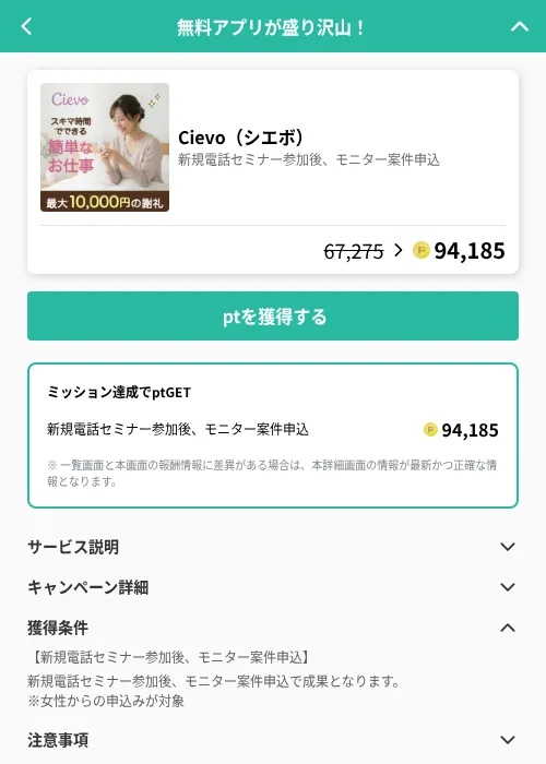 Cievo（シエボ）の掲載記録画像（げん玉（GF Rewards）・2026年7月23日）