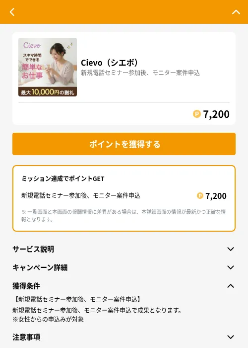 Cievo（シエボ）の掲載記録画像（GMOポイ活（GF Rewards）・2026年7月23日）