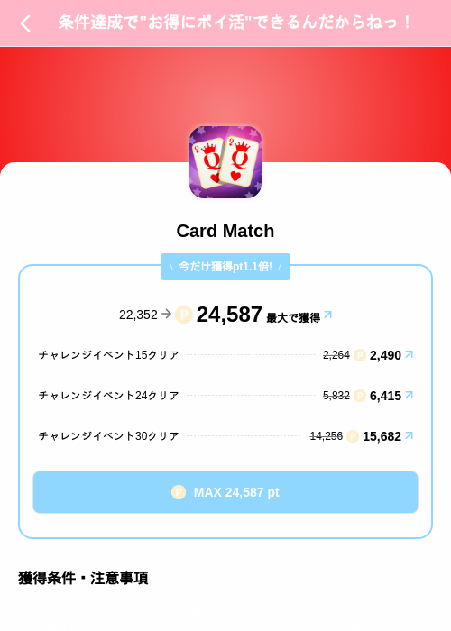 Card Matchの掲載記録画像(Powl(SKYFLAG)・2026年8月12日)