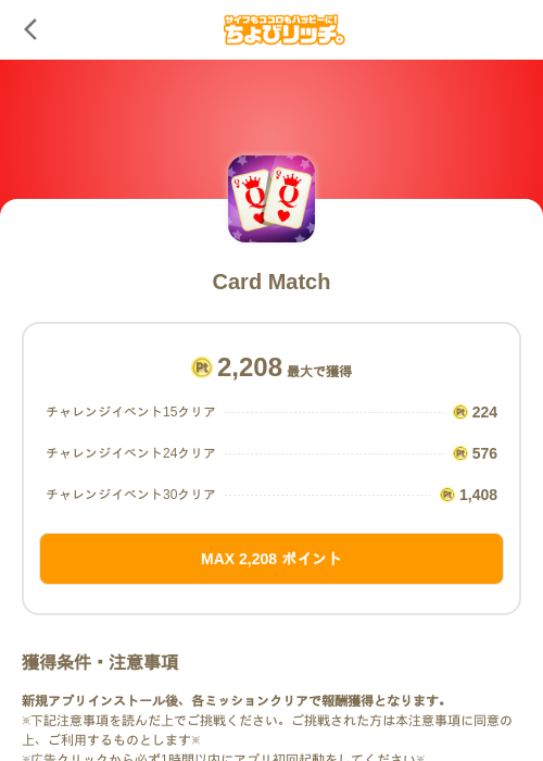 Card Matchの掲載記録画像(ちょびリッチ(SKYFLAG)・2026年7月24日)