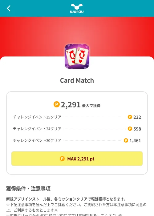 Card Matchの掲載記録画像（ワラウ（SKYFLAG）・2026年8月9日）