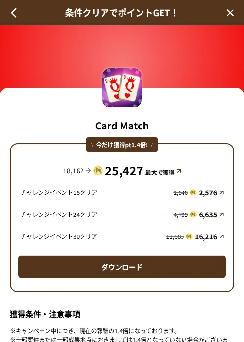 Card Matchの掲載記録画像（げん玉（SKYFLAG）・2026年8月9日）