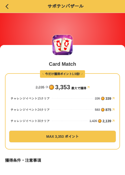Card Matchの掲載記録画像（MIKOSHI（SKYFLAG）・2026年8月23日）