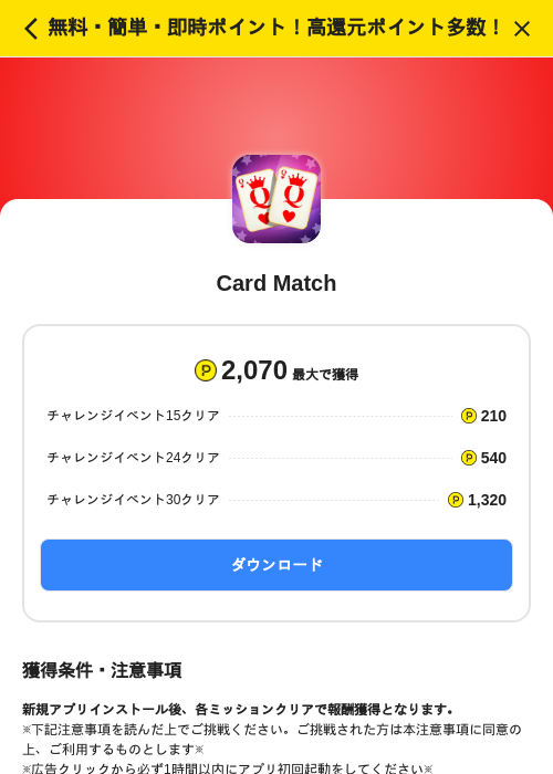 Card Matchの掲載記録画像（ハピタス（SKYFLAG）・2026年7月23日）