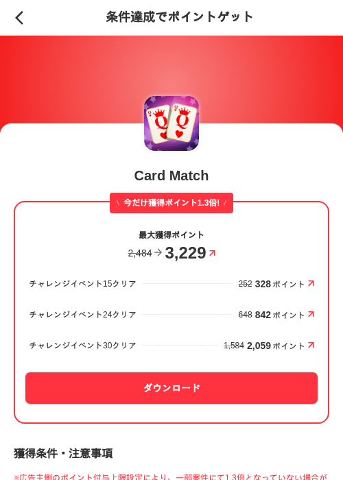 Card Matchの掲載記録画像(メルカリ(ポイントゲット)・2026年7月23日)