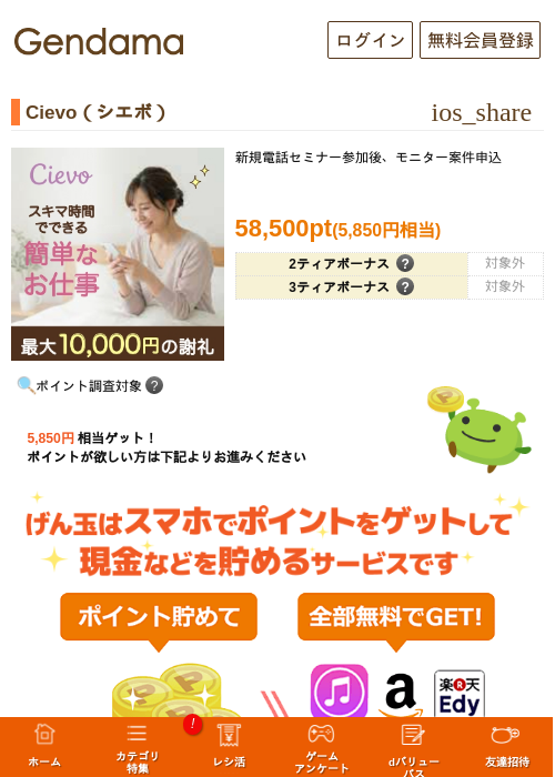 Cievo（シエボ）の掲載記録画像（げん玉・2026年7月23日）