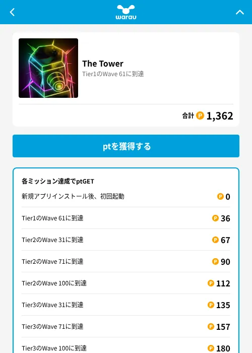 The Towerの掲載記録画像(ワラウ(GF Rewards)・2026年7月23日)