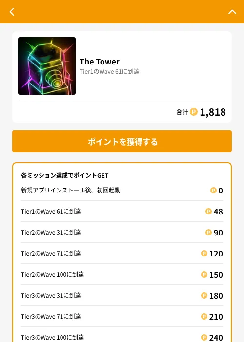 The Towerの掲載記録画像(GMOポイ活(GF Rewards)・2026年7月23日)