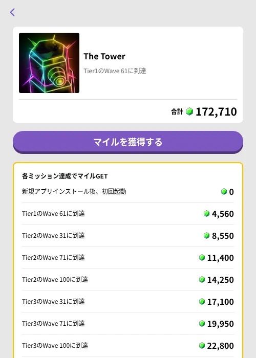 The Towerの掲載記録画像(トリマ (ミッションB)・2026年7月23日)