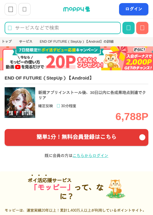 END OF FUTURE（StepUp）【Android】の掲載記録画像（モッピー・2026年7月23日）