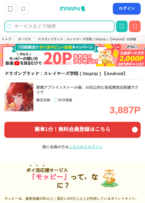 ドラゴンブラッド：スレイヤーズ学院（StepUp）【Android】の掲載記録画像（モッピー・2026年7月23日）