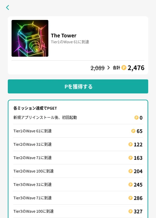 The Towerの掲載記録画像(モッピー(GF Rewards)・2026年7月23日)