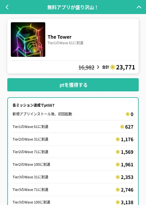 The Towerの掲載記録画像(げん玉(GF Rewards)・2026年7月23日)
