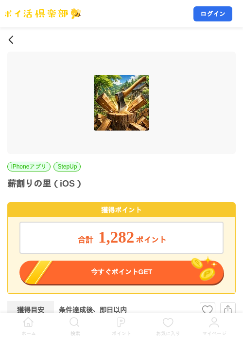 薪割りの里（iOS）の掲載記録画像（ポイ活倶楽部・2026年7月23日）