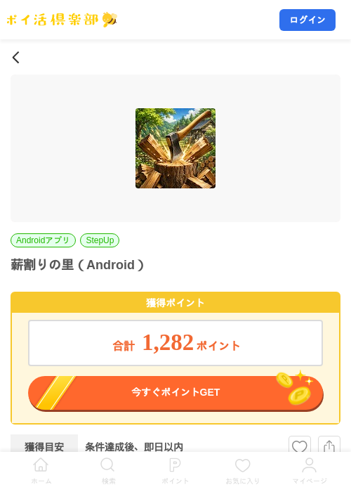 薪割りの里(Android)の掲載記録画像(ポイ活倶楽部・2026年7月23日)