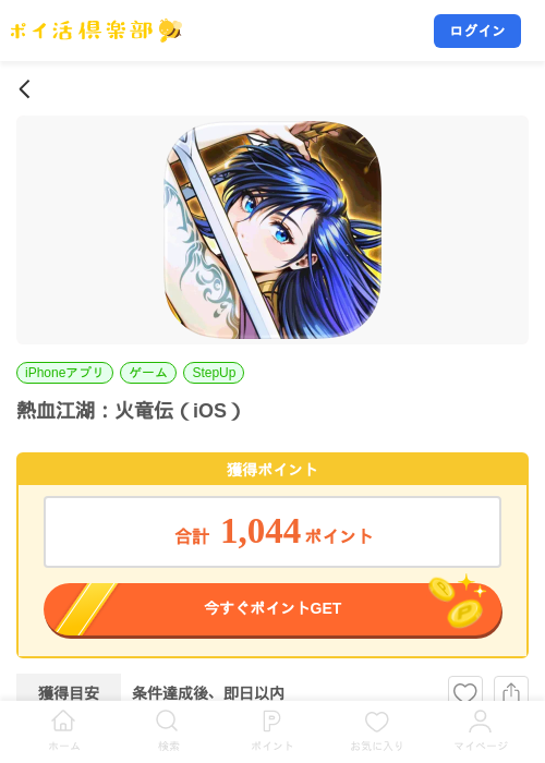 熱血江湖:火竜伝(iOS)の掲載記録画像(ポイ活倶楽部・2026年7月24日)