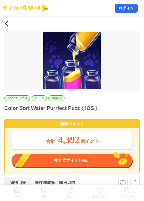 Color Sort Water Purrfect Puzz（iOS）の掲載記録画像（ポイ活倶楽部・2026年7月23日）