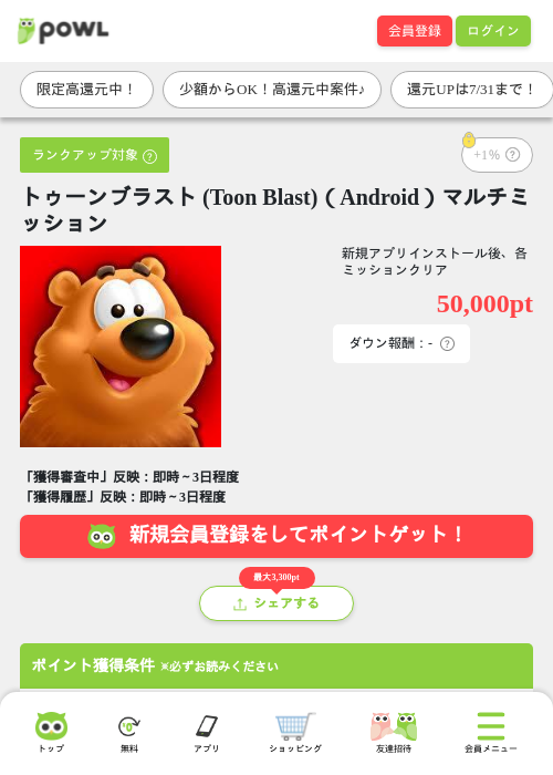 トゥーンブラスト (Toon Blast)（Android）マルチミッションの掲載記録画像（Powl・2026年7月23日）