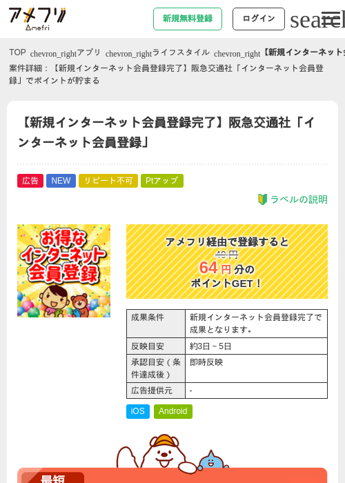 【新規インターネット会員登録完了】阪急交通社「インターネット会員登録」の掲載記録画像（アメフリ・2026年7月23日）