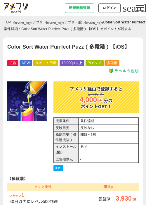 Color Sort Water Purrfect Puzz（多段階）【iOS】の掲載記録画像（アメフリ・2026年7月23日）