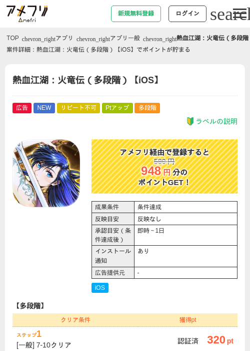 熱血江湖:火竜伝(多段階)【iOS】の掲載記録画像(アメフリ・2026年7月23日)