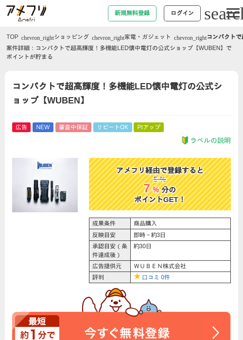コンパクトで超高輝度！多機能LED懐中電灯の公式ショップ【WUBEN】の掲載記録画像（アメフリ・2026年7月23日）