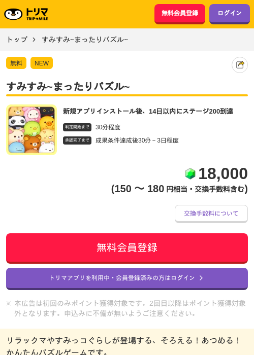 すみすみ~まったりパズル~の掲載記録画像（トリマ・2026年7月23日）